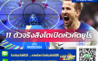 เคน, แม็กไกวร์ นำทัพ! คาด11ตัวจริงทีมชาติอังกฤษ ฟัด อิตาลี เปิดหัวคัดยูโร 2024