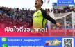 กลับ แมนยู มั้ย?อันโตนี่ เปิดอกหนล่าสุดชวนให้คิด