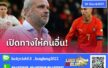 ยุคใหม่แล้ว!ฮามันน์ ชี้ คนอื่นควรได้เล่นกับ โปรตุเกส มากกว่า โรนัลโด้