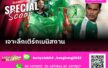 เจาะลึกเติร์กเมนิสถาน คู่แข่งทีมชาติไทย 10 มิ.ย. : ขุนพลทะเลทรายคาราคุมที่ไม่ธรรมดา