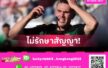 ไม่เหมือนที่คุยกัน! โยเคเรส ฉุน สปอร์ติ้ง ผิดสัญญาเรื่องค่าตัว