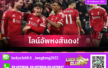 ลิเวอร์พูล พบ เวสต์แฮม: ฟริมปง คัมแบ็ก, ยังต้องพึ่ง ซาลาห์! คาดไลน์อัพหงส์ดวลค้อน