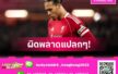 แก้ไข! กุลลิทจวกฟาน ไดค์ พลาดแปลกหลายหน ฉุดฟอร์มลิเวอร์พูลก่อนชนแมนฯ ซิตี้