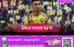 ยุติดราม่า! เหตุผลที่ โรนัลโด้ เลิกประท้วงพร้อมคืนสนามอัล-นาสเซอร์