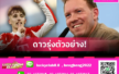 ติดเรียน! นาเกิลส์มันน์ โทรหา คาร์ล ติดทีมชาติเยอรมนี แต่ไม่รับสาย